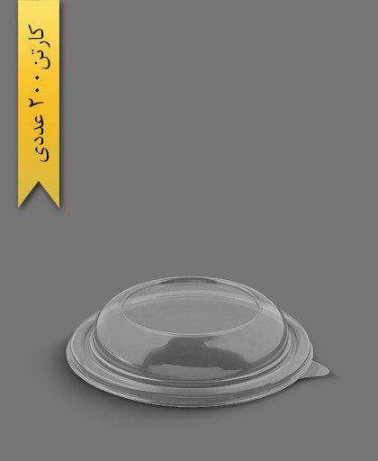 درب ساده ظرف سالاد سزار شفاف - ظروف یکبار مصرف مهر پارسا - MP