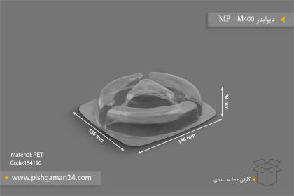 دیوایدر M 400 - ظروف یکبار مصرف مهر پارسا - MP