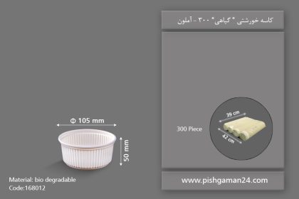 کاسه خورشتی گیاهی 300 - ظروف گیاهی یکبار مصرف آملون