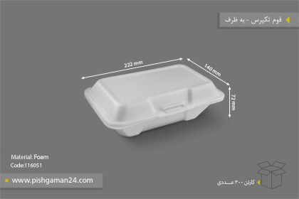 فوم تک پرس - ظروف یکبار مصرف به ظرف