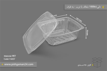 دلی 1000 شفاف - ظروف یکبار مصرف به ظرف