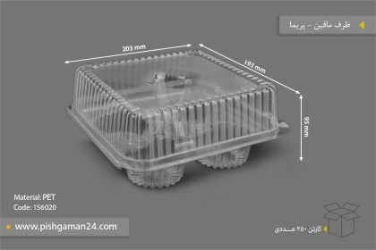 ظرف مافین - ظروف یکبار مصرف پریما