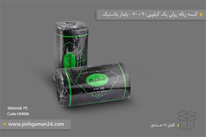 کیسه زباله رولی یک کیلویی - محصولات یکبار مصرف پایدار پلاستیک