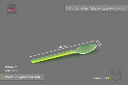 قاشق غذا خوری فسفری امپریال - ظروف یکبار مصرف کوشا