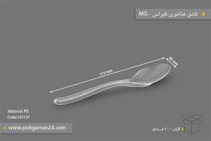 قاشق غذاخوری فلورانس - ظروف یکبار مصرف ام جی