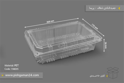 جعبه قنادی - ظروف یکبار مصرف پریما