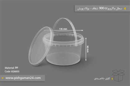 سطل ماکروویو 900cc - ظروف یکبار مصرف پولاد پویش