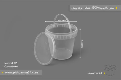 سطل ماکروویو 1500cc - ظروف یکبار مصرف پولاد پویش