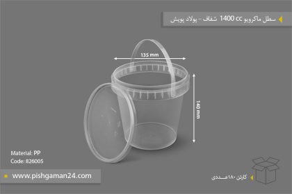 سطل ماکروویو 1400cc - ظروف یکبار مصرف پولاد پویش