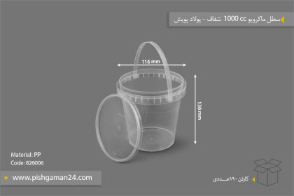 سطل ماکروویو 1000cc - ظروف یکبار مصرف پولاد پویش