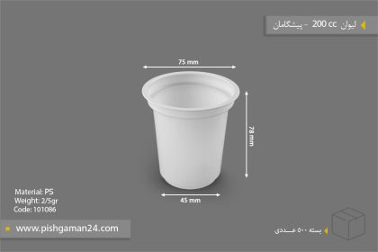 لیوان - 200cc - 2.5gr - ظروف یکبار مصرف پیشگامان