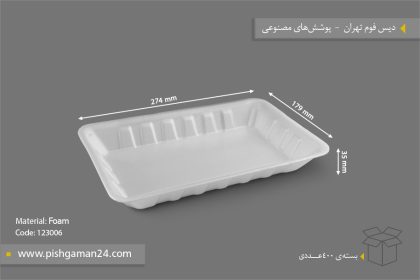 دیس فوم تهران - ظرف یکبار مصرف فوم پوششهای مصنوعی