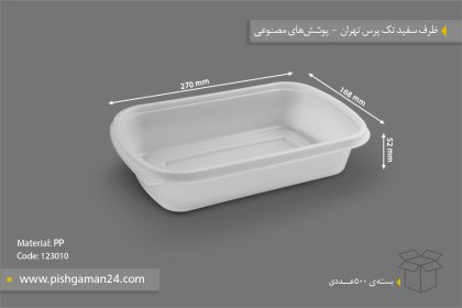 ظرف سفید تک پرس تهران - ظرف یکبار مصرف فوم پوششهای مصنوعی