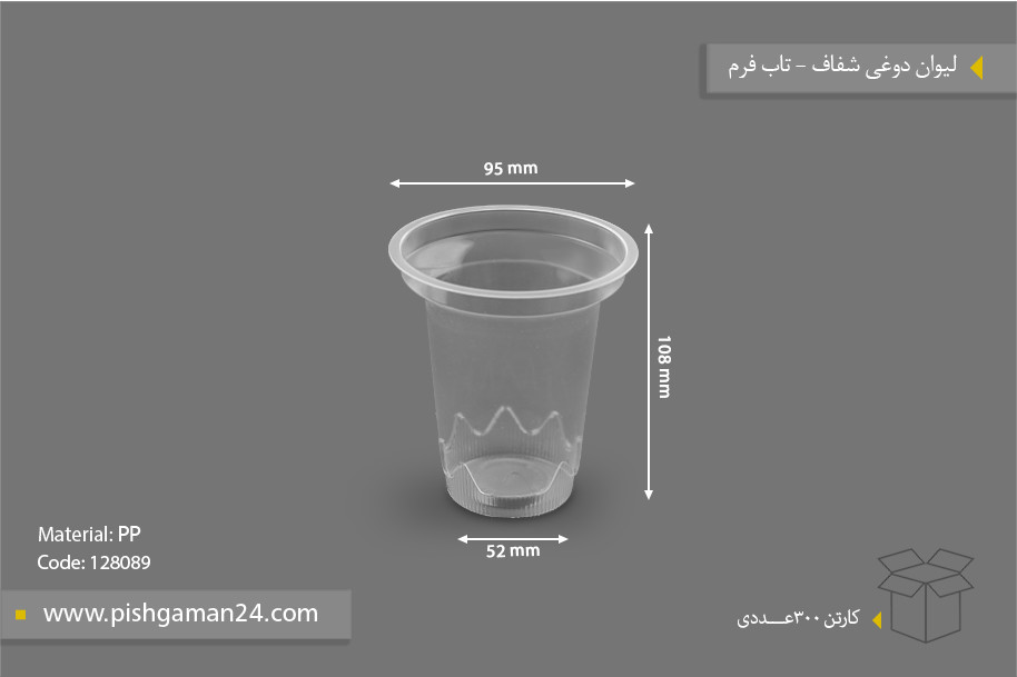 لیوان دوغی شفاف - ظروف یکبار مصرف تاب فرم