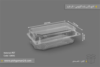 لانچ باکس بلند اکونومی - ظروف یکبار مصرف تاب فرم