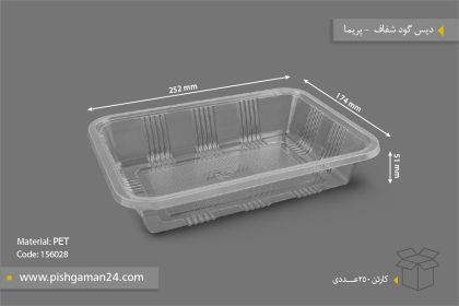 دیس گود شفاف - ظروف یکبار مصرف پریما