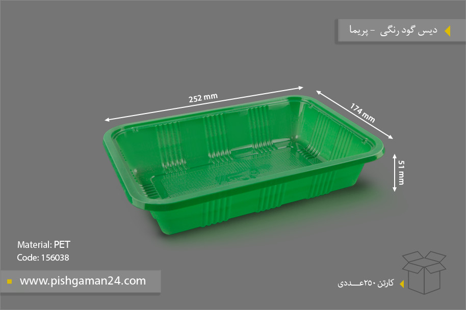 دیس گود رنگی - ظروف یکبار مصرف پریما