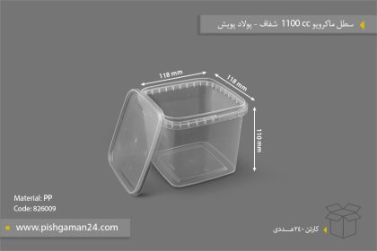 سطل ماکروویو 1100cc - ظروف یکبار مصرف پولاد پویش