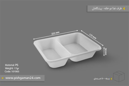 ظرف غذا دوخانه 5cm - 17gr - ps - ظروف یکبار مصرف پیشگامان