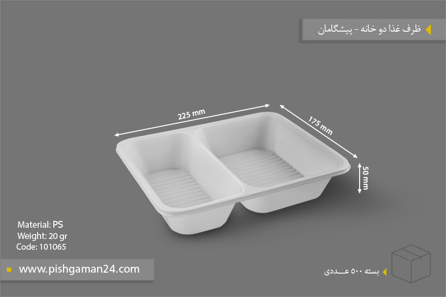 ظرف غذا دوخانه 5cm - 20gr - ps - ظروف یکبار مصرف پیشگامان