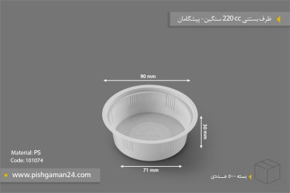ظرف بستنی 220cc سنگین - ظروف یکبار مصرف پیشگامان
