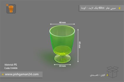 مینی جام 60cc بلک لایت - ظروف یکبار مصرف کوشا