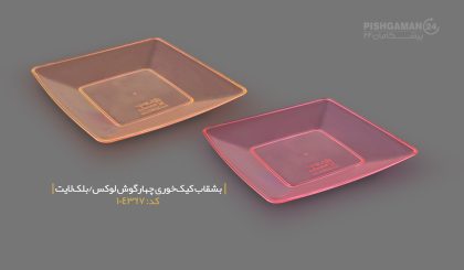 بشقاب کیک خوری چهارگوش لوکس بلک لایت - ظروف یکبار مصرف کوشا