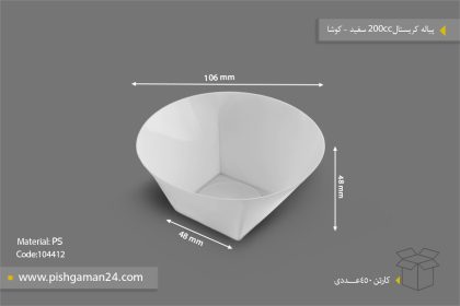 پیاله کریستال 200cc سفید - ظروف یکبار مصرف کوشا