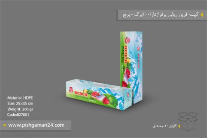 کیسه فریزر رولی پرفراژدار 200برگ - محصولات یکبار مصرف برچ