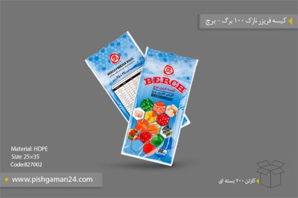 کیسه فریزر 100برگ نازک - محصولات یکبار مصرف برچ