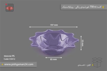 کاسه 750cc خورشیدی رنگی - ظروف یکبار مصرف رویا پلاستیک