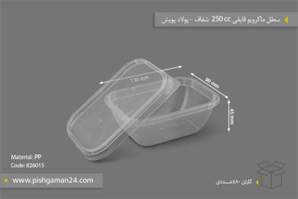 سطل ماکروویو قایقی 250cc شفاف - ظروف یکبار مصرف پولاد پویش