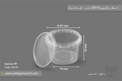 سطل b 310 با درب - ظروف یکبار مصرف طب پلاستیک