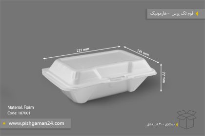 فوم تک پرس - ظروف یکبار مصرف هارمونیک