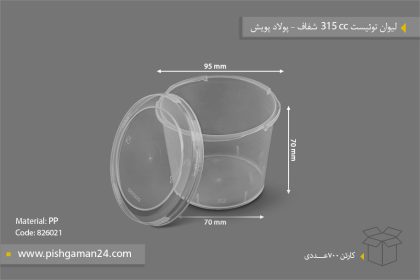 لیوان توئیست 315cc شفاف - ظروف یکبار مصرف پولاد پویش