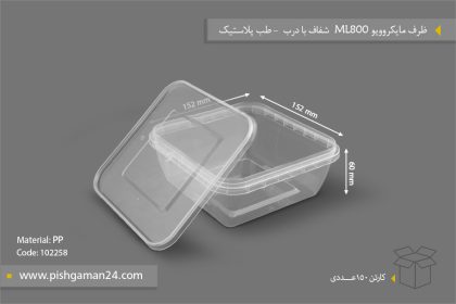 ظرف مایکروویو ML800 شفاف با درب - طب پلاستیک - ظروف یکبار مصرف طب پلاستیک