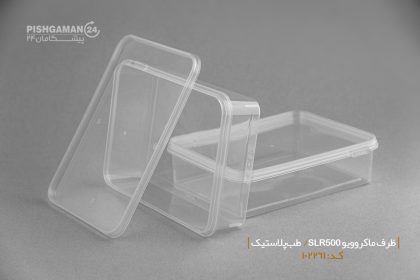 ظرف مایکروویو SLR500 شفاف با درب - طب پلاستیک (کارتن 250 عددی) - تصویر 4