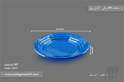 بشقاب رنگی pet - ظروف یکبار مصرف آذران ورق