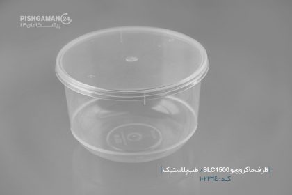 سطل مایکروویو SLC500 با درب - ظروف یکبار مصرف طب پلاستیک