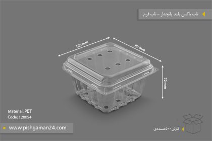 تاب باکس بلند پانچدار - ظروف یکبار مصرف تاب فرم