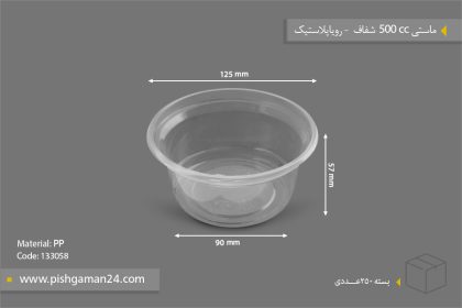 ماستی 500cc شفاف - ظروف یکبار مصرف رویا پلاستیک