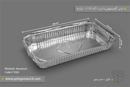 دیس آلومینیومی با درب - ظروف یکبار مصرف پارسه