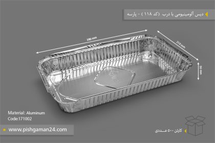 دیس آلومینیومی با درب - ظروف یکبار مصرف پارسه