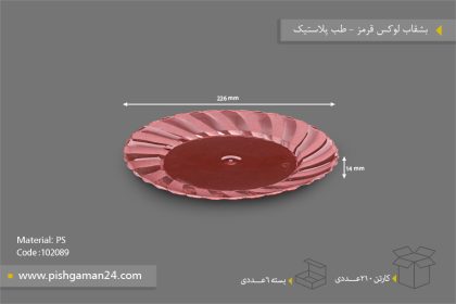 بشقاب لوکس قرمز شفاف - ظروف یکبار مصرف طب پلاستیک