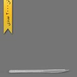 کارد لوکس شفاف - طب پلاستیک