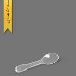 قاشق بستنی شفاف - ظروف یکبار مصرف طب پلاستیک