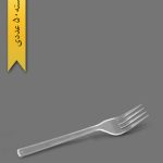 چنگال لوکس - ظروف یکبار مصرف طب پلاستیک