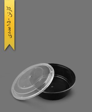 ظرف مایکروویو گرد 900 SLC مشکی - ظروف یکبار مصرف طب پلاستیک
