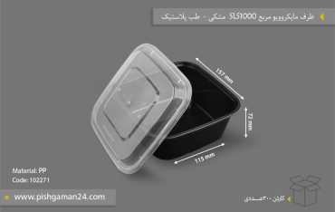 ظرف مایکروویو مربع 1000 SLS مشکی - ظروف یکبار مصرف طب پلاستیک