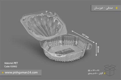 صدفی pet شفاف - ظروف یکبار مصرف صنایع پلاستیک خوزستان